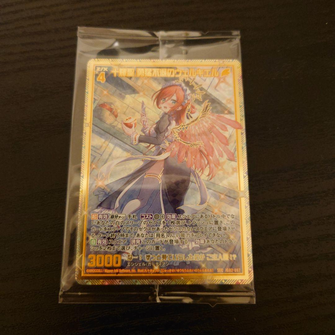 Z/X ゼクス 十輝聖 勇猛不退のウェルキエル SEC 1枚 2