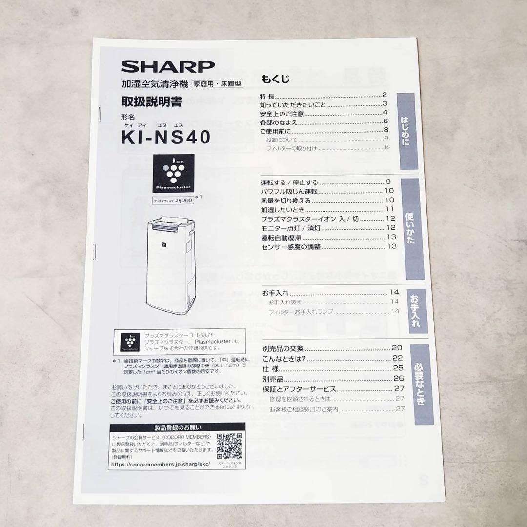 【新品未使用】シャープ 加湿空気清浄機 KI-NS40-W プラズマクラスター