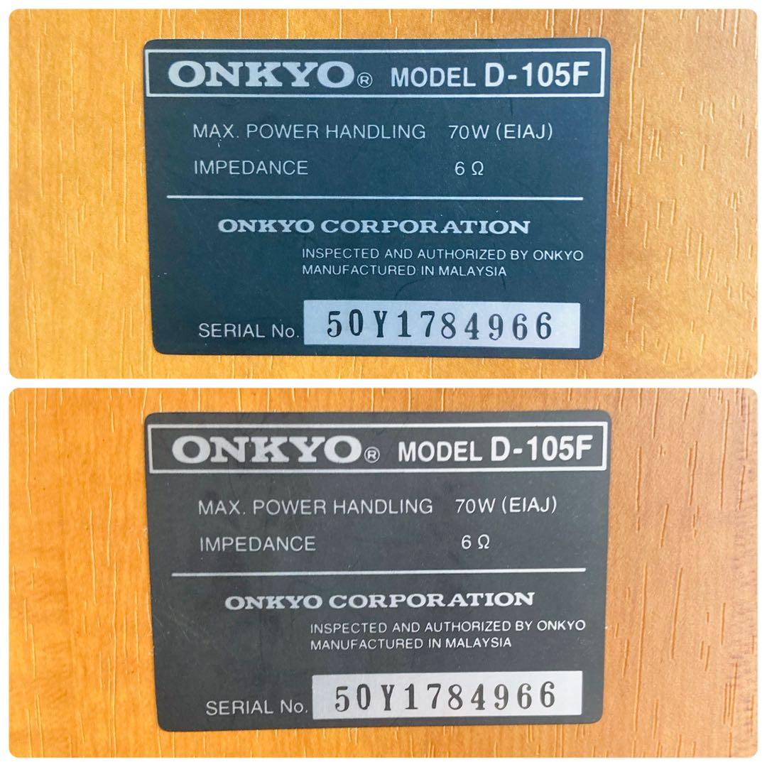 【美品】ONKYO D-105F トールボーイスピーカー シリアルNo同番