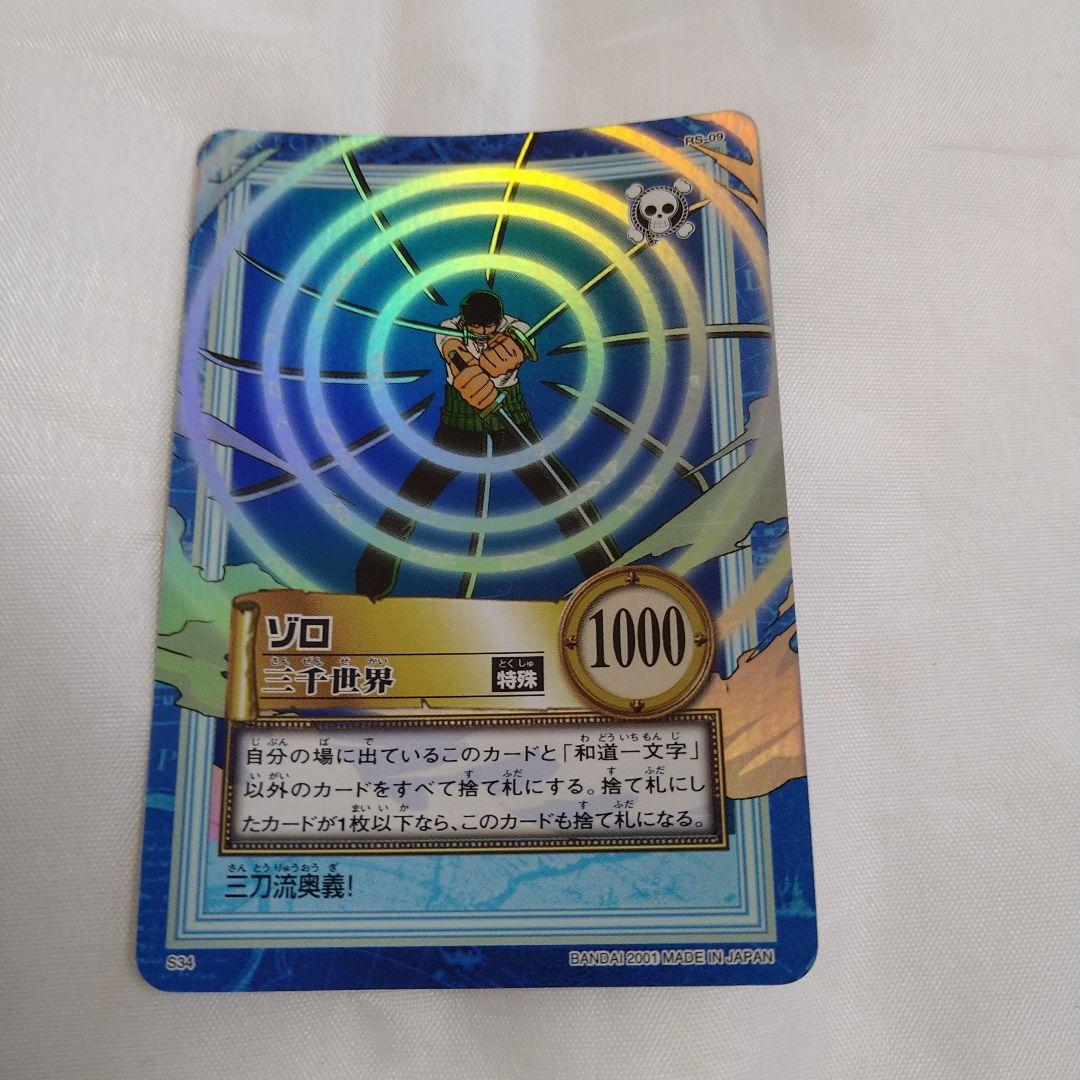 送込！ワンピースカードダス:ハイパーバトル:ゾロS34(レア)