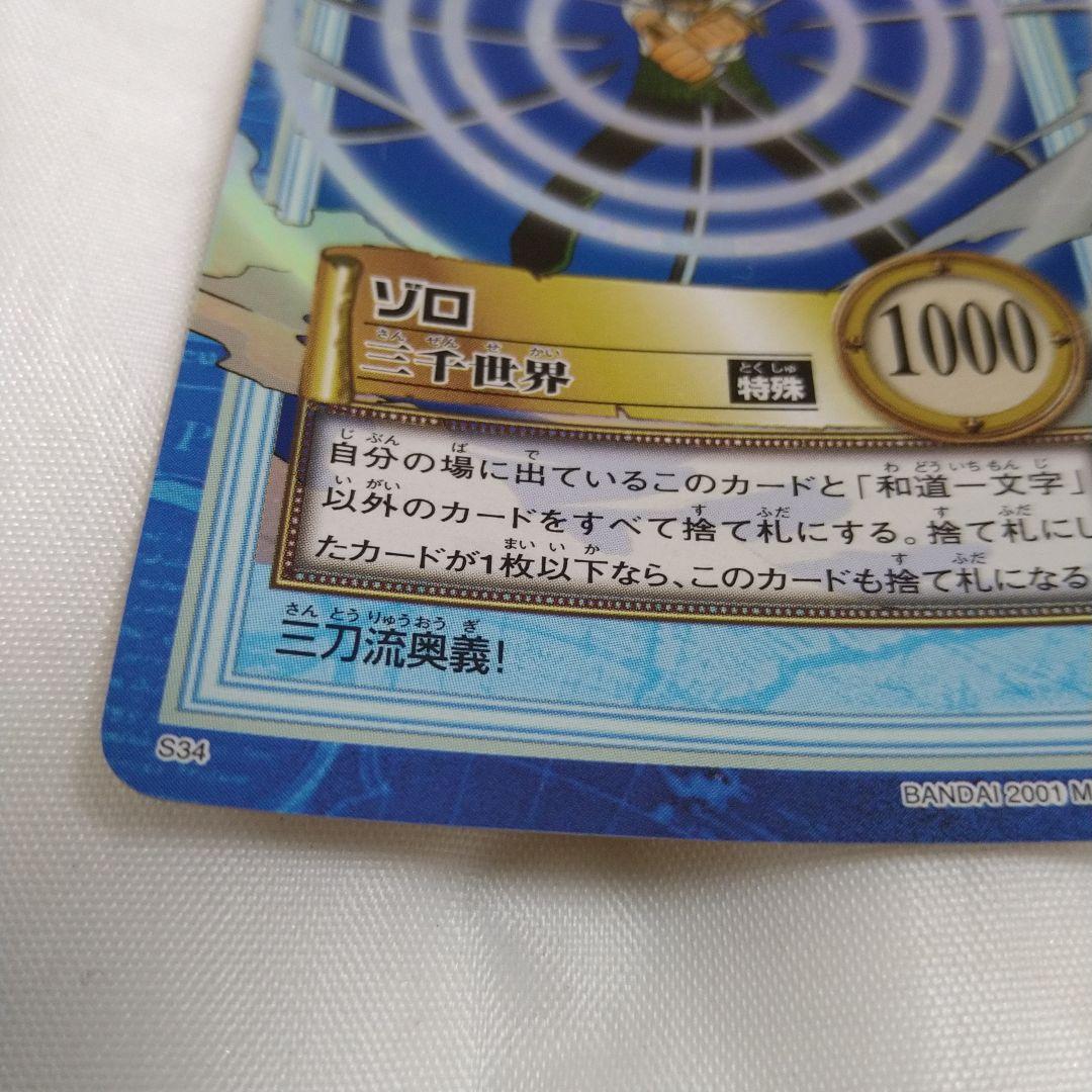 送込！ワンピースカードダス:ハイパーバトル:ゾロS34(レア)