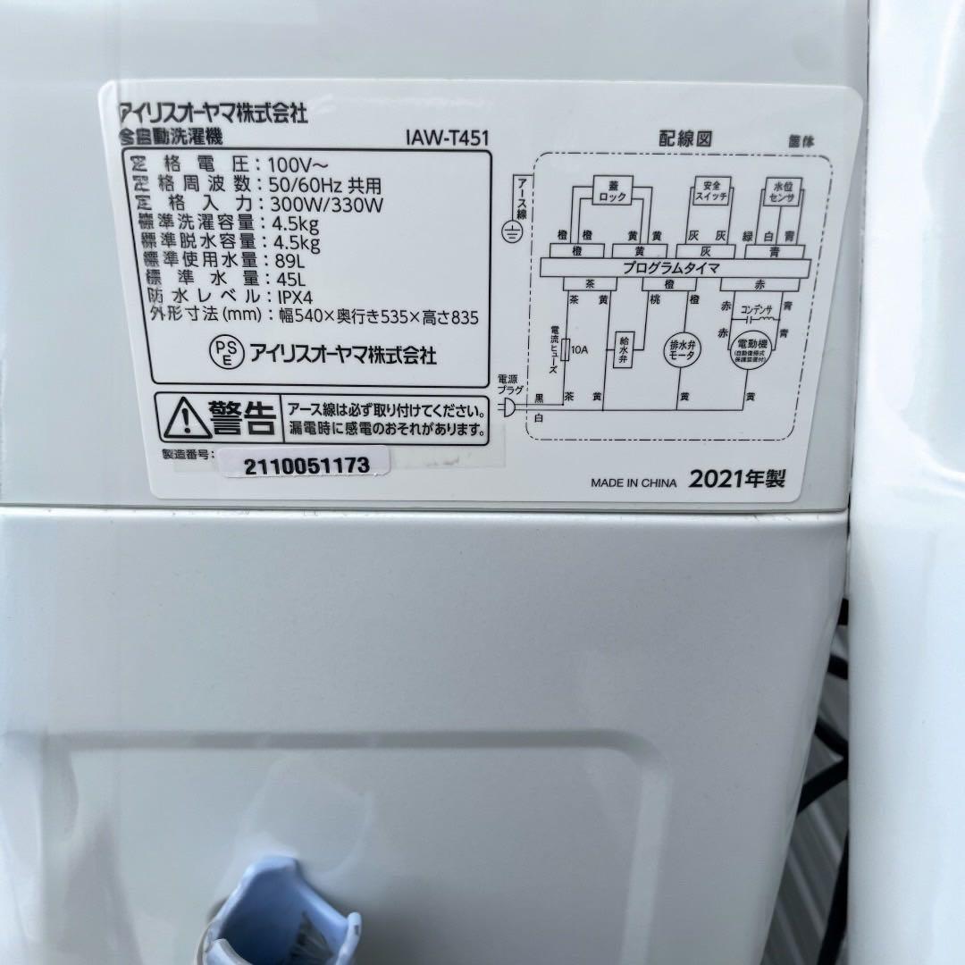 生活家電3点セット 冷蔵庫 洗濯機 高年式 単身用 格安 2021年【枚方市】