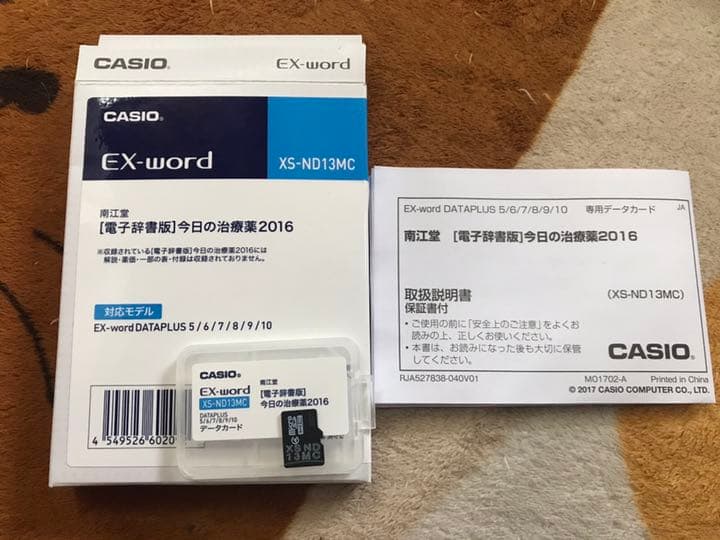 今日の治療薬2016 XS-ND13MC【データカード版】