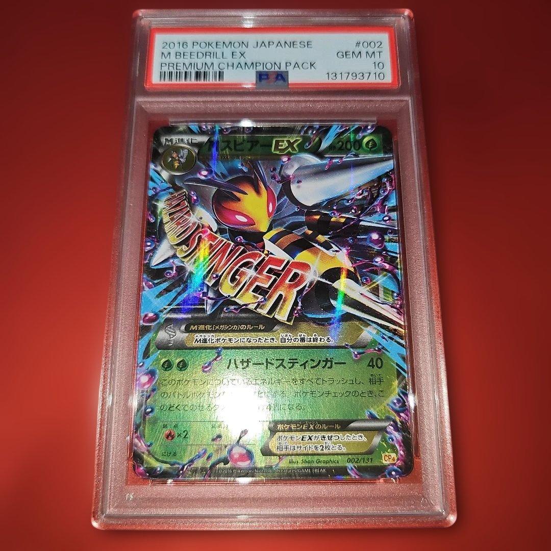 PSA10 MスピアーEX 002/131 CP4 2016