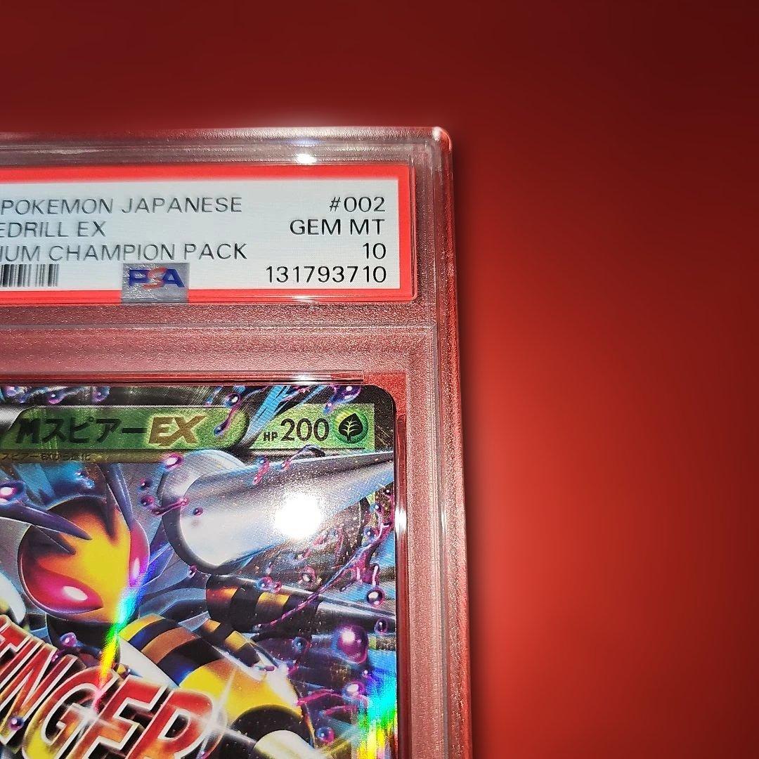 PSA10 MスピアーEX 002/131 CP4 2016