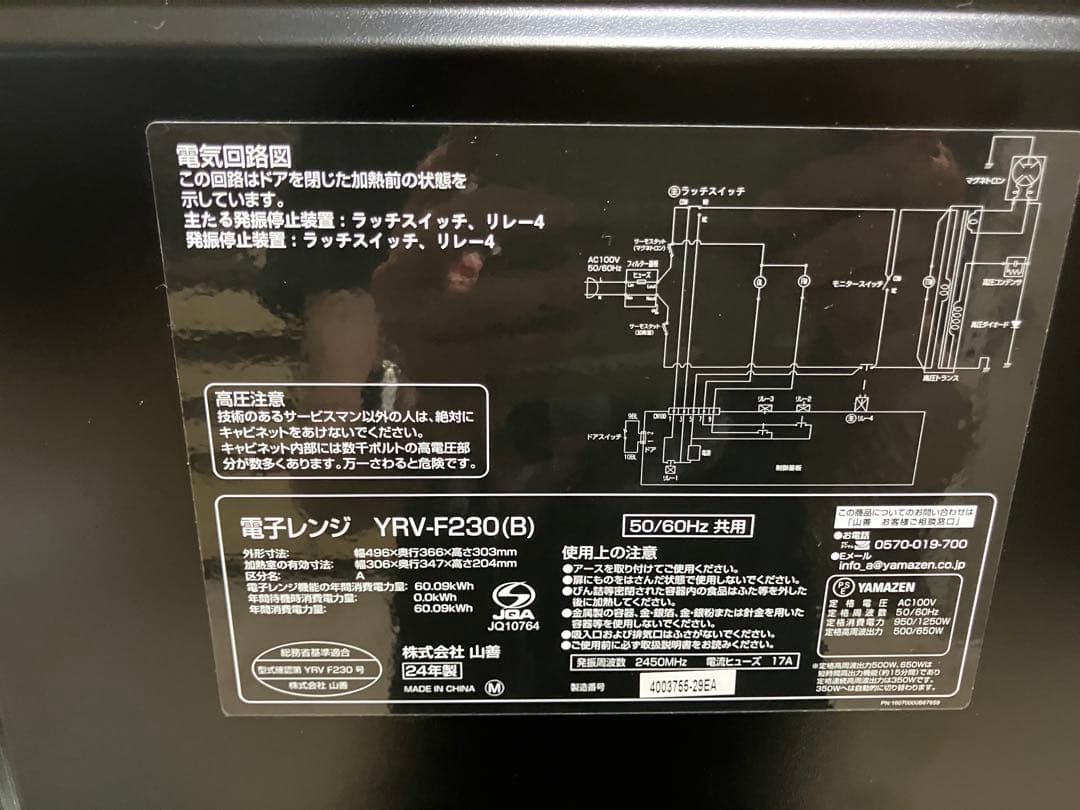 YAMAZEN　フラット単機能電子レンジ