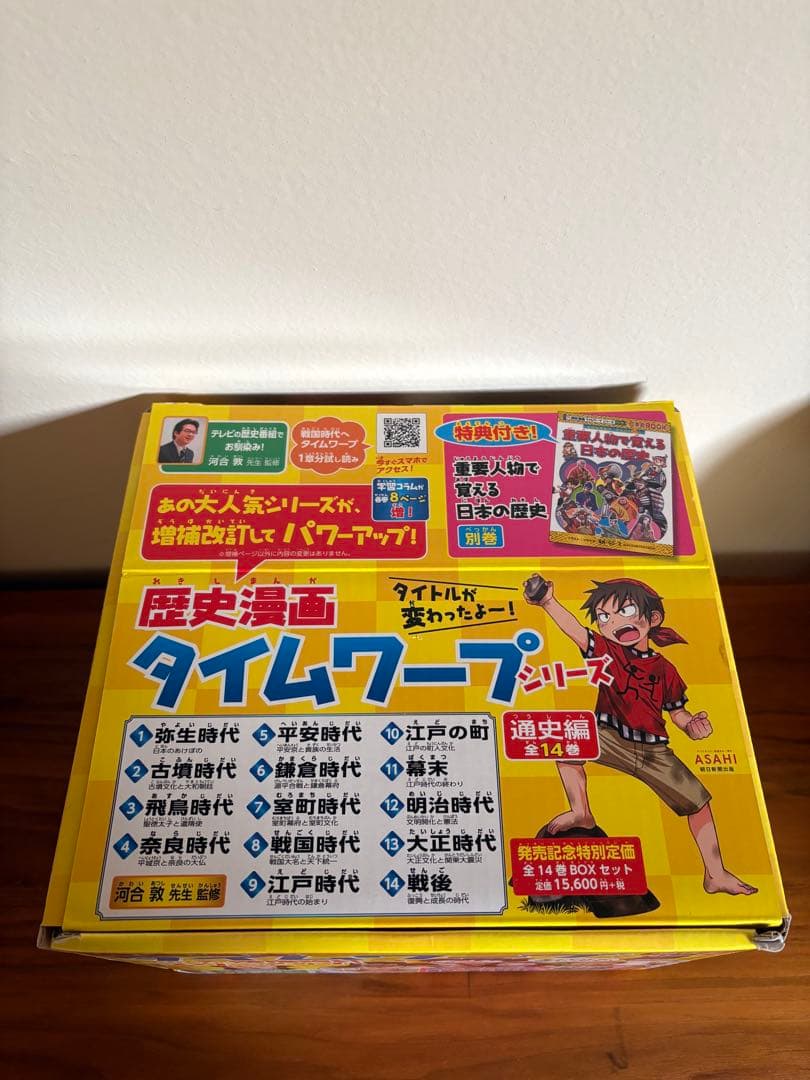 歴史漫画タイムワープシリーズ 通史編【全14巻セット】+ 別巻1冊セット