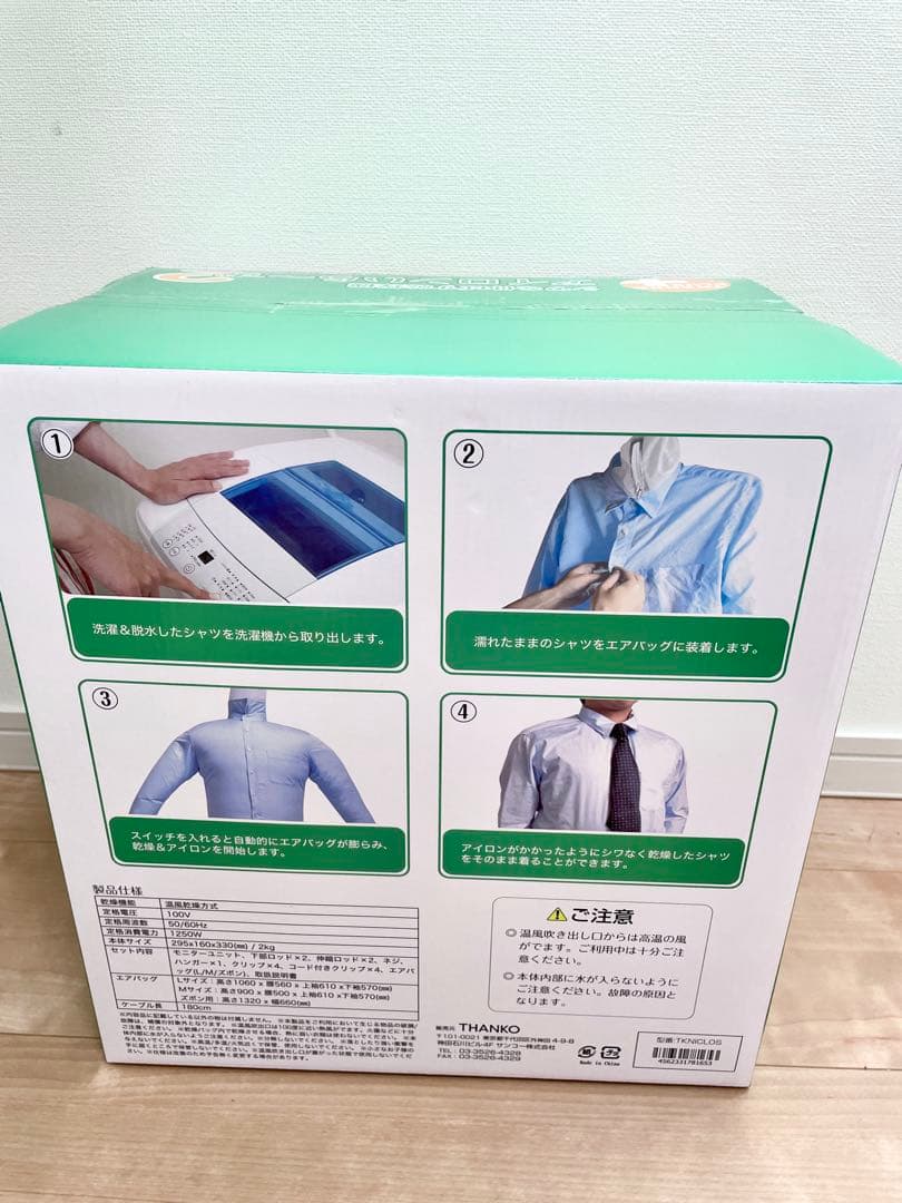 アイロンいら～ず２ 新品・未使用・未開封 しわを伸ばす乾燥機