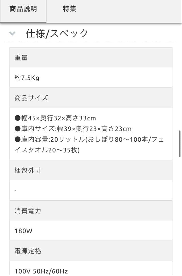 タオルウォーマー C-0200 (前開き) 20L 高さ33×幅45×奥行32