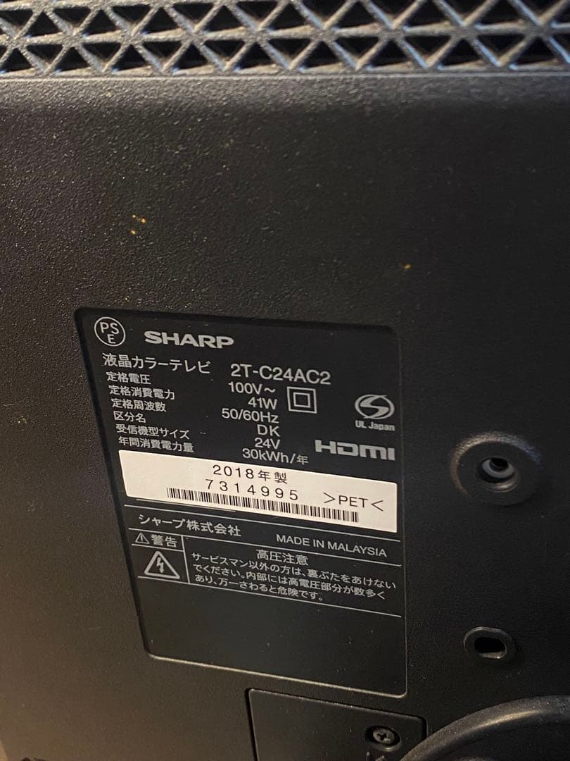 SHARP 24インチ液晶テレビ 2T-C24AC2 2018年製