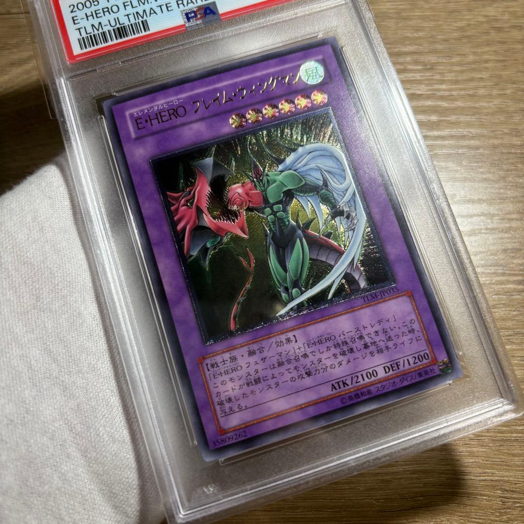 鑑定品 PSA10 極美品　E・HERO フレイム・ウィングマン　レリーフ