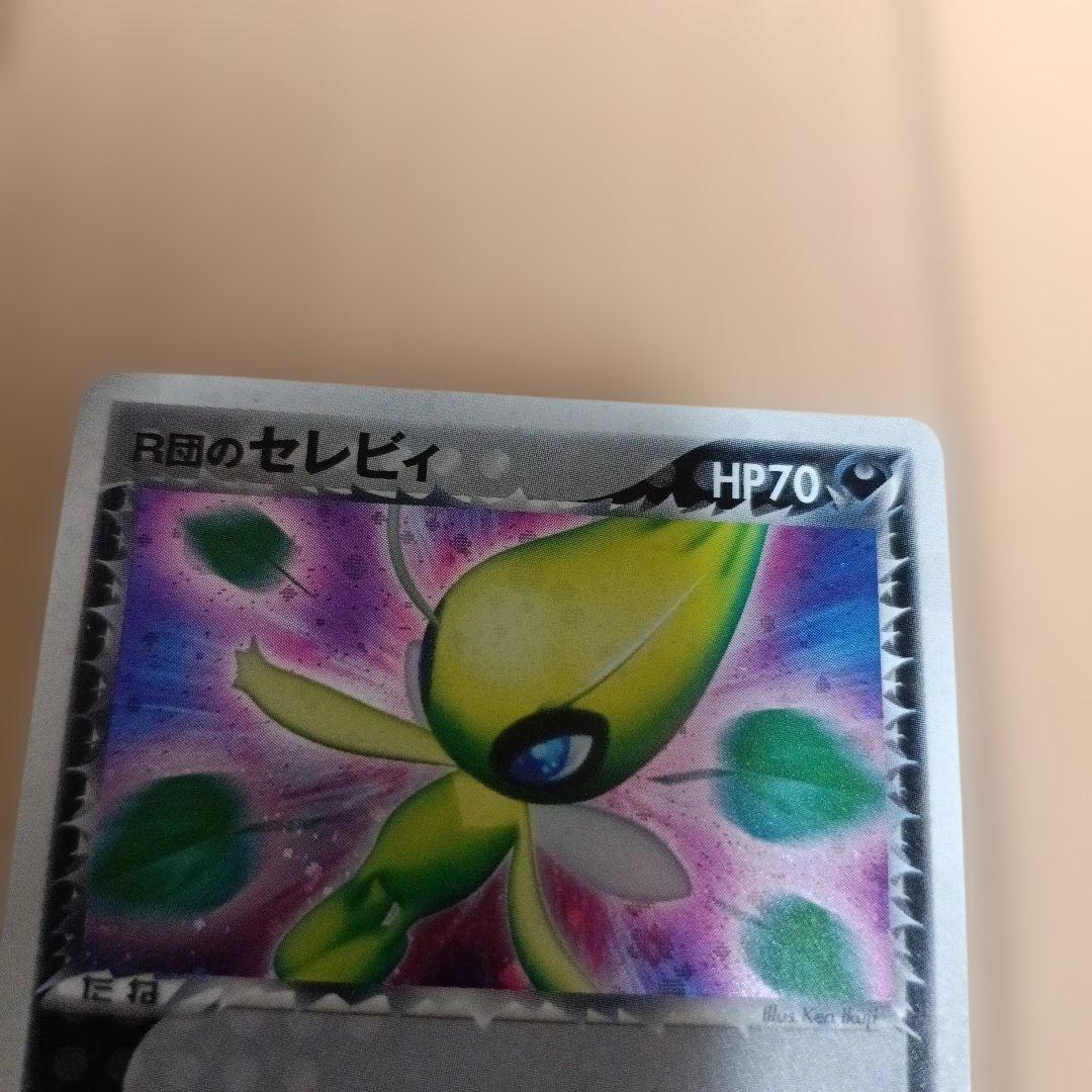 Ｒ団のセレビィ ★ 拡張パック ロケット団の逆襲 071/084