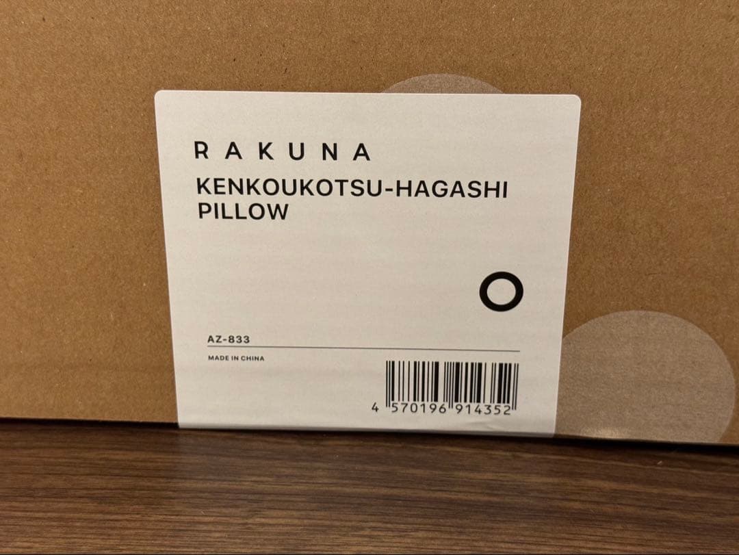 RAKUNAラクナ 肩 肩甲骨 肩こり 肩甲骨はがしピロー