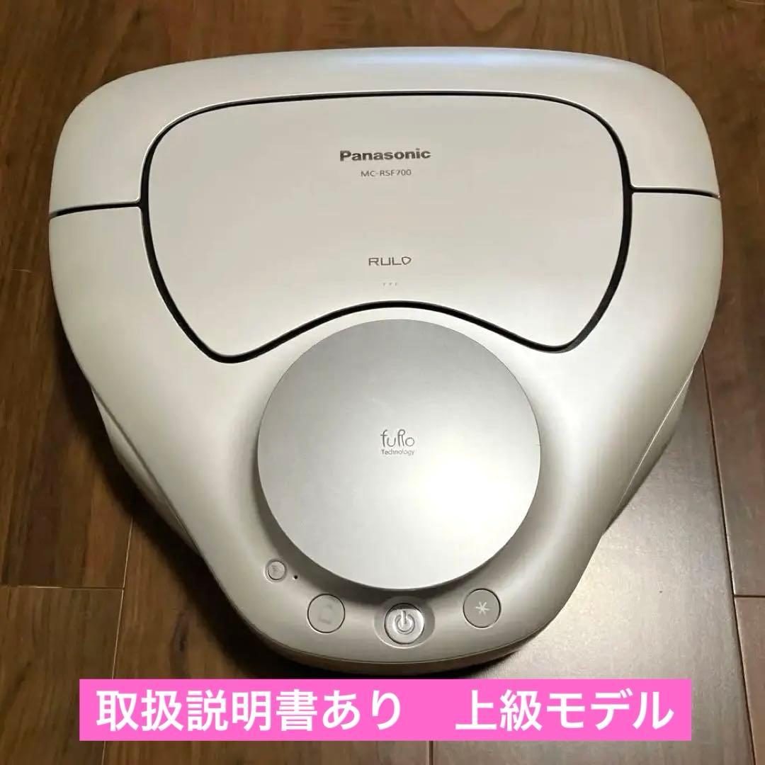 Panasonic ロボット掃除機 RULO MC-RSF700 動作品　取説有