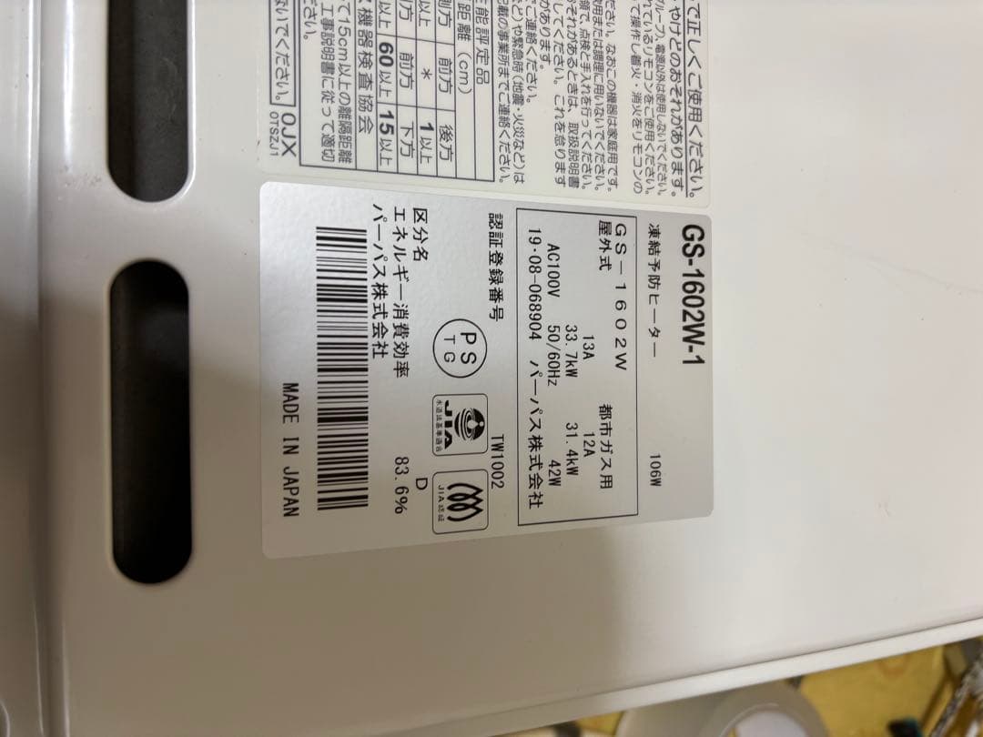 パーパス　都市ガス用　GS-1602W-1　給湯器 16号 給湯専用 屋外壁掛