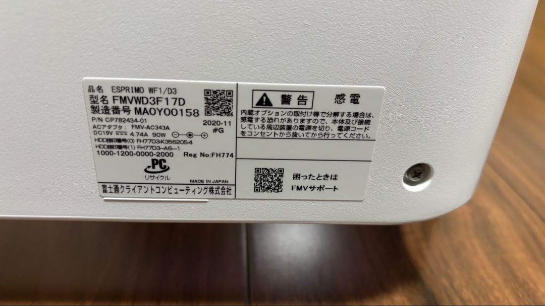 【美品】富士通デスクトップ一体型　テレビ機能　Blu-ray使用可