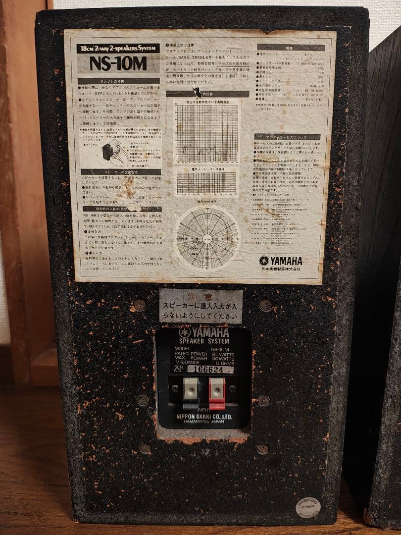Yamaha NS-10M モニタスピーカー