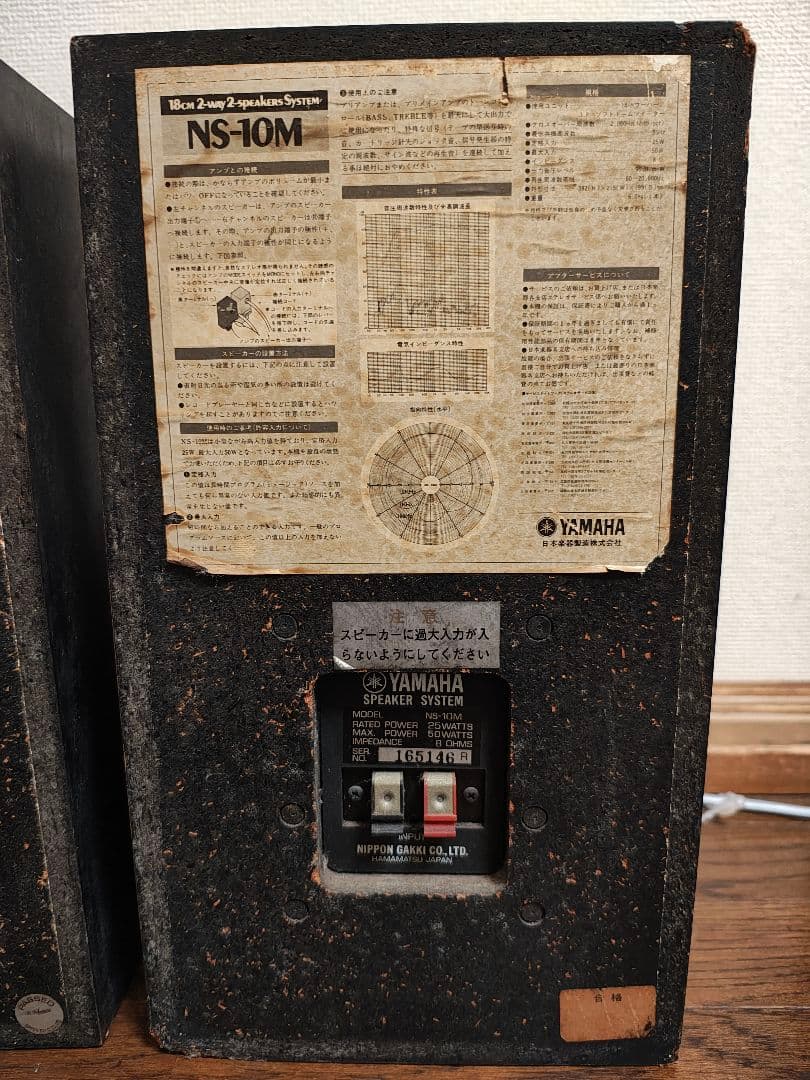 Yamaha NS-10M モニタスピーカー