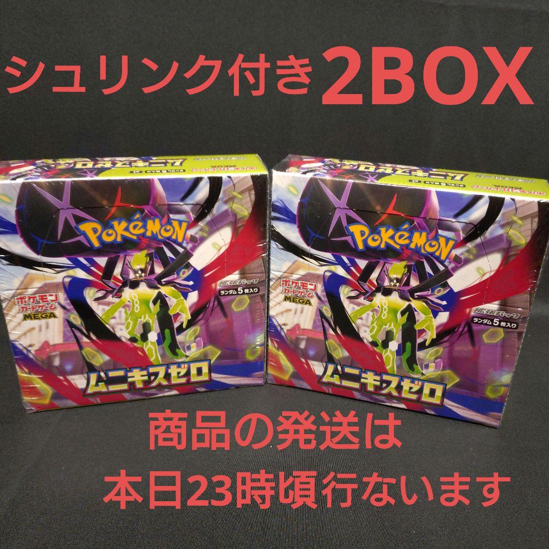 ポケモンカード　ムニキスゼロ　シュリンク付き　新品未開封　2 BOX