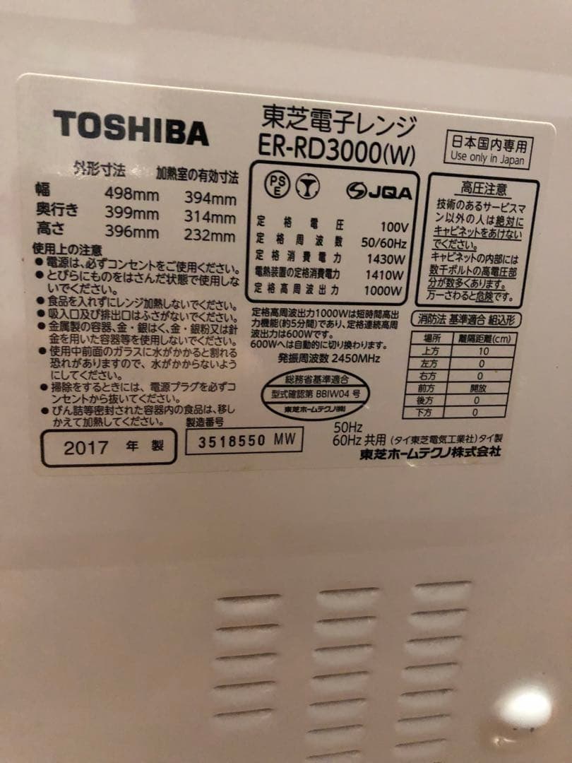 TOSHIBA 東芝　オーブンレンジ 石窯ドーム　電子レンジ