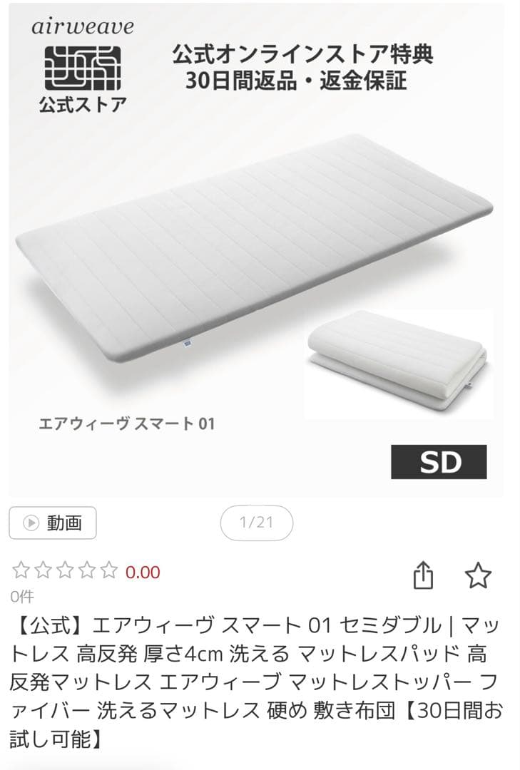 エアウィーヴ スマート01 セミダブル