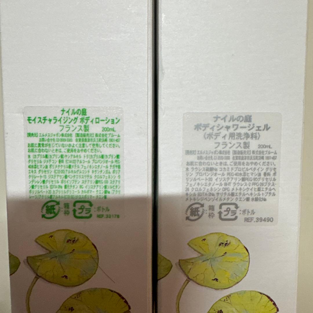 HERMES シャワージェル　ボディローション