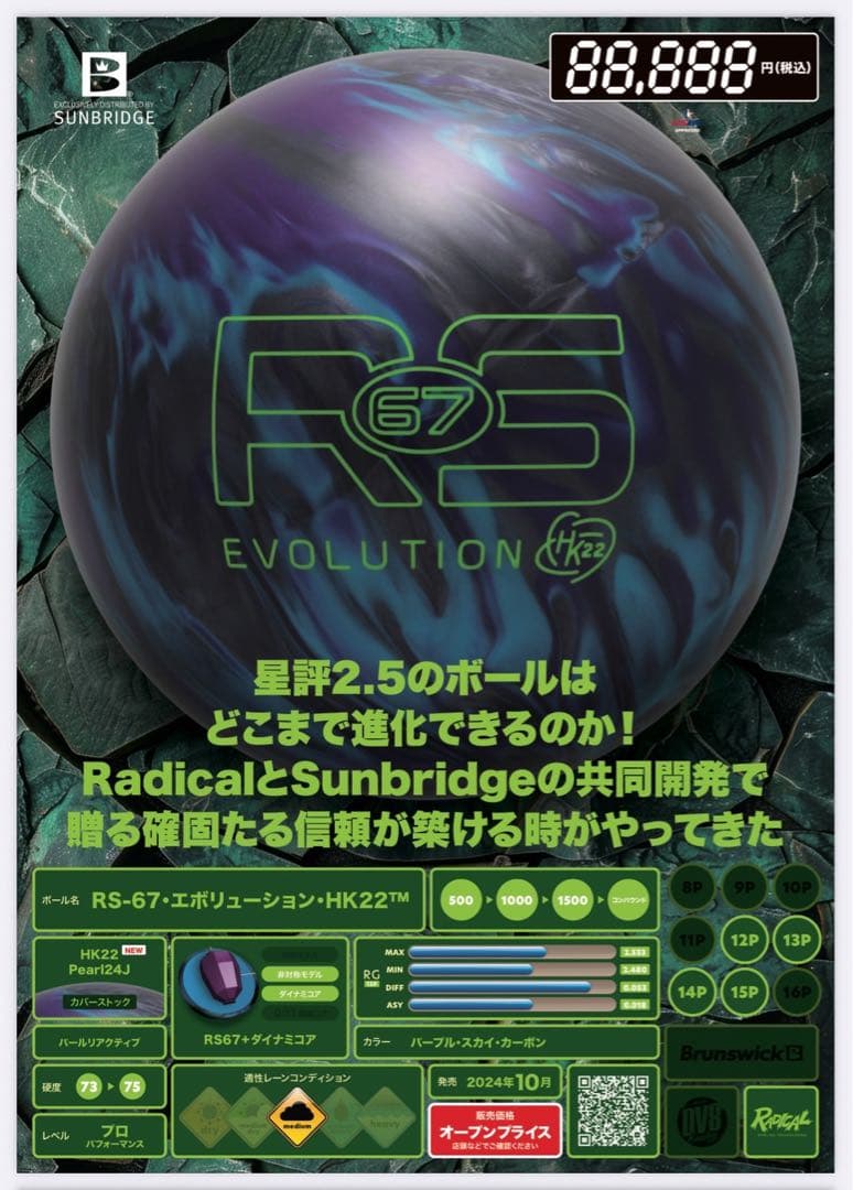 新品未使用RS-67・エボリューション・HK22 15P4oz(ラディカル) 2