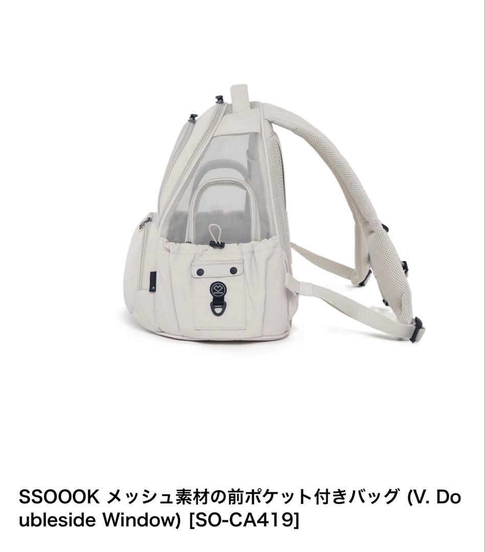 新作新品！SSOOOK メッシュ素材の前ポケット付きバッグ ブラックM