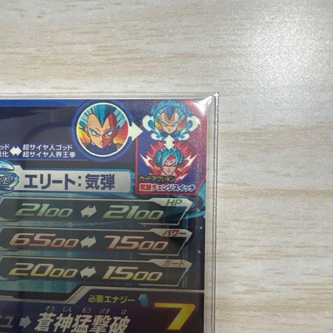 スーパードラゴンボールヒーローズ mm3-sec ugm1-sec2 ベジータ