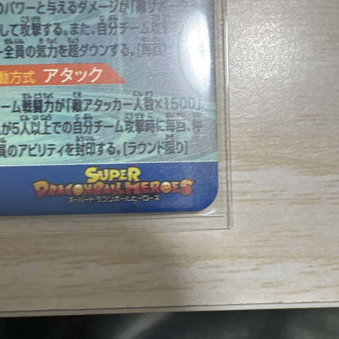 スーパードラゴンボールヒーローズ mm3-sec ugm1-sec2 ベジータ