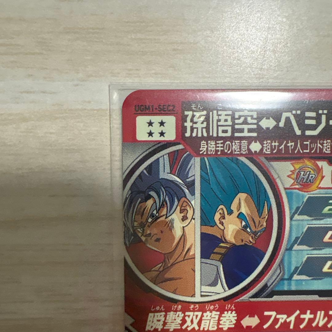 スーパードラゴンボールヒーローズ mm3-sec ugm1-sec2 ベジータ