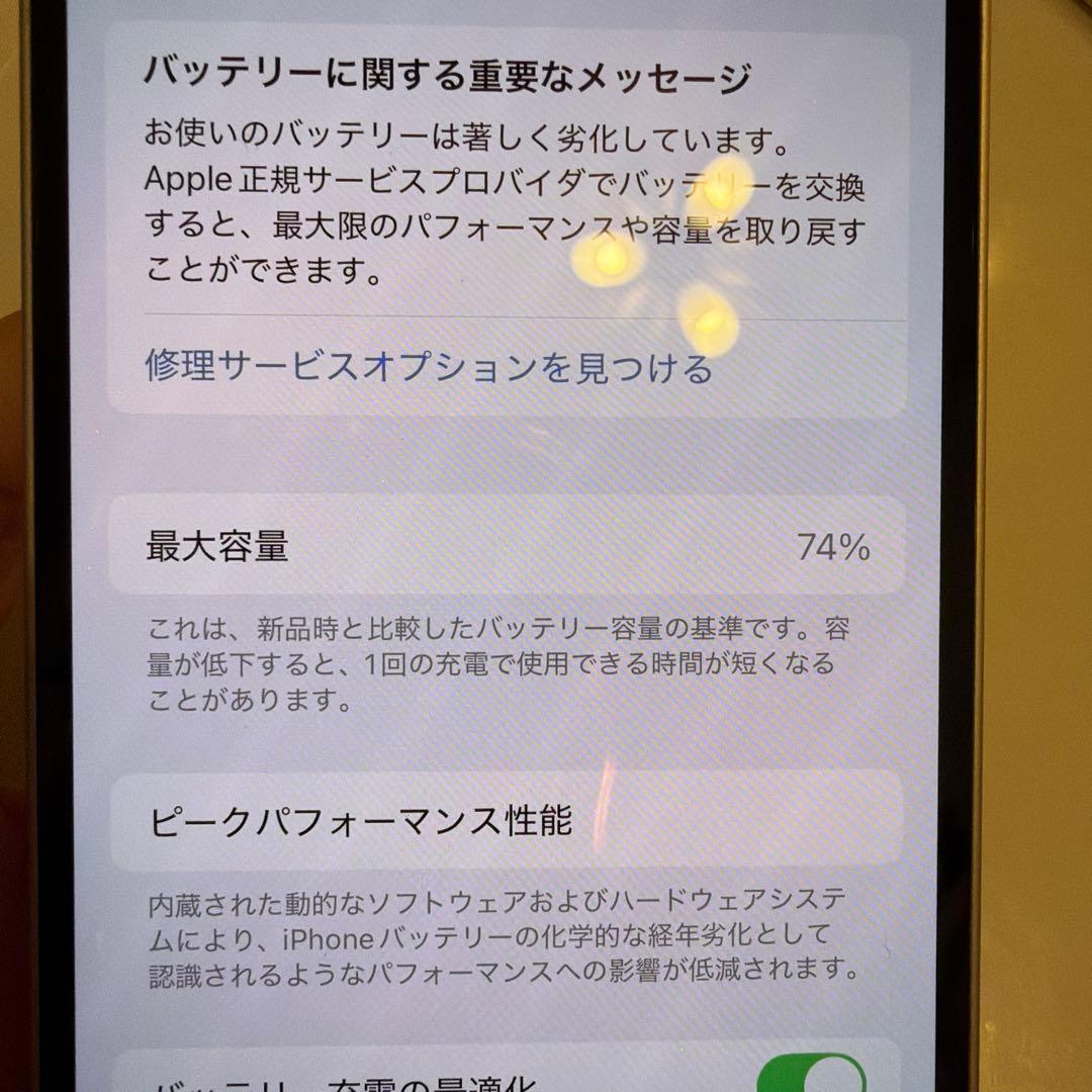 iPhone13 ホワイト　容量256GB 最大容量74%