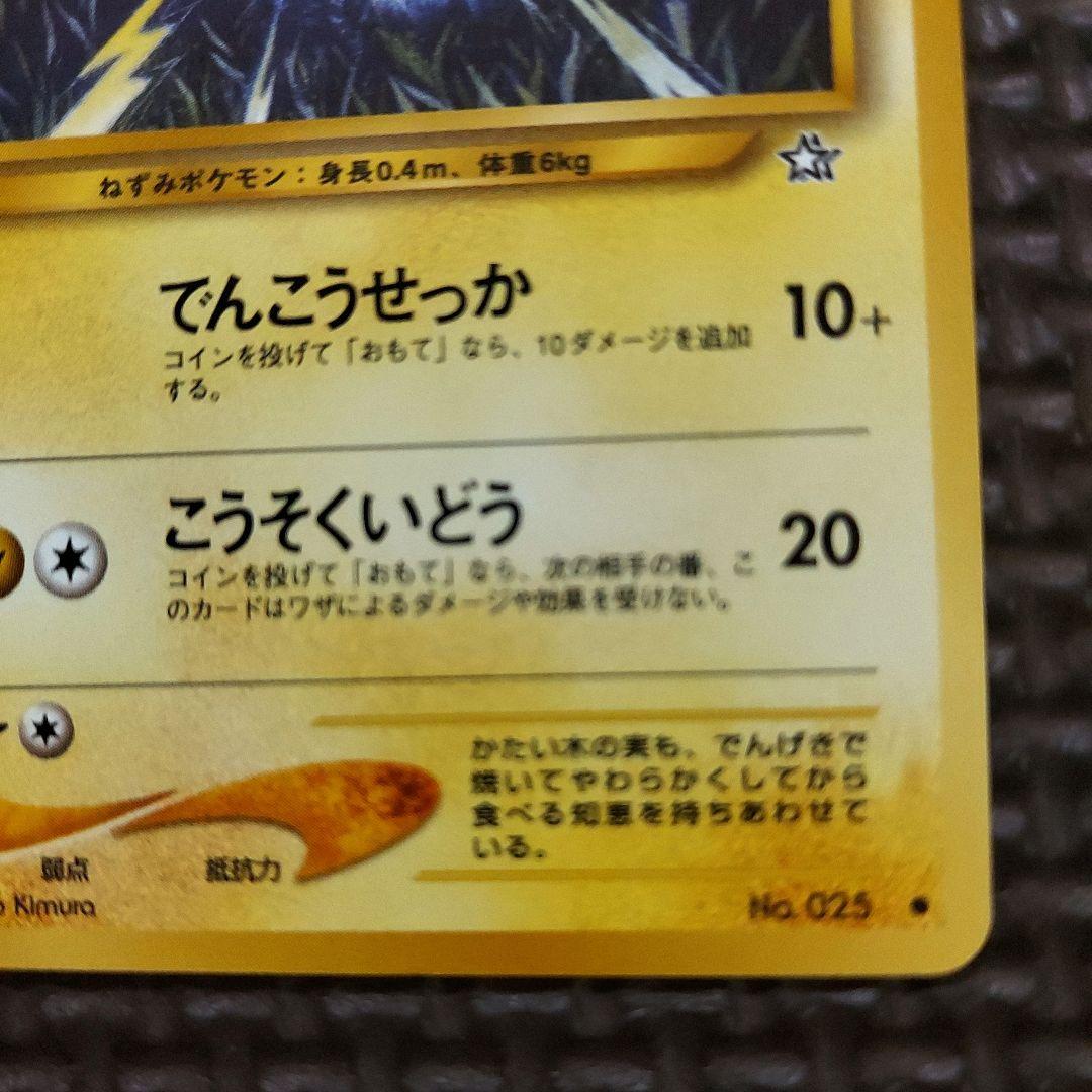 希少美品　旧裏ピカチュウ・★neo 拡張パック第1弾 金、銀、新世界へ