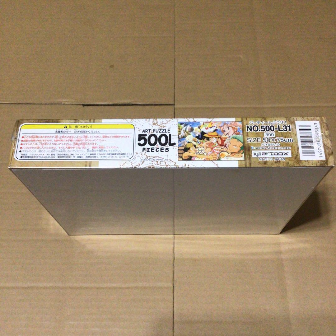 激レア　ワンピース　ジグソーパズル　パーティーしようぜ！　未開封品　絶版 廃盤
