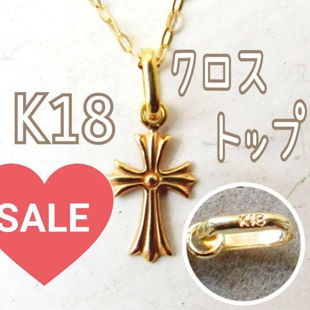 K18 クロス クロストップ 十字架 18K ネックレストップ ペンダントトップ