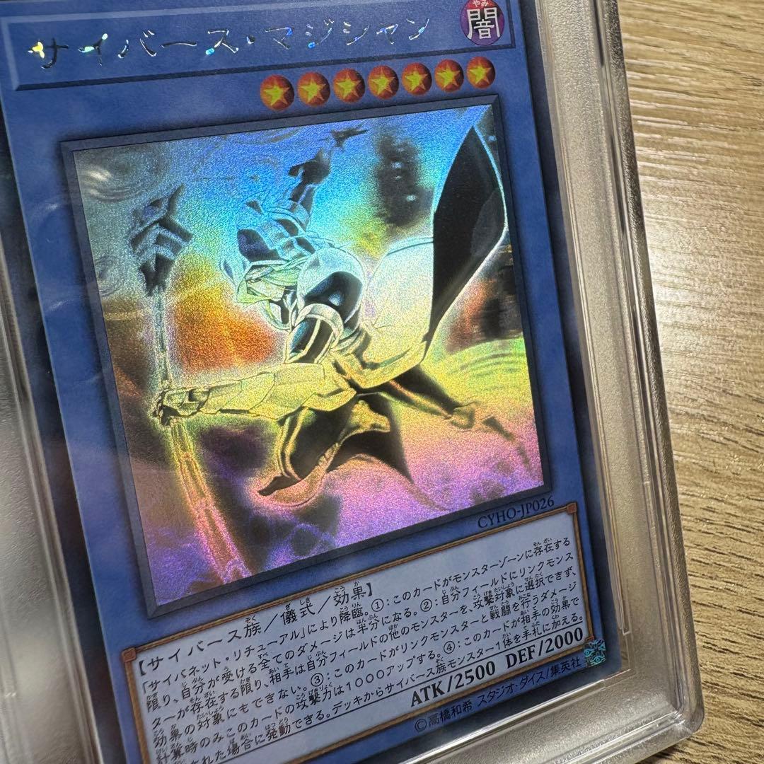 鑑定品 PSA10 極美品　最安値　世界112枚　サイバース・マジシャン　ホロ