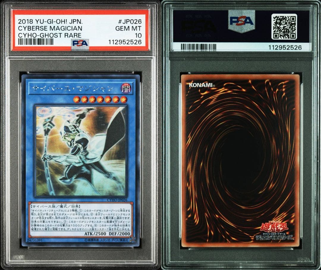 鑑定品 PSA10 極美品　最安値　世界112枚　サイバース・マジシャン　ホロ