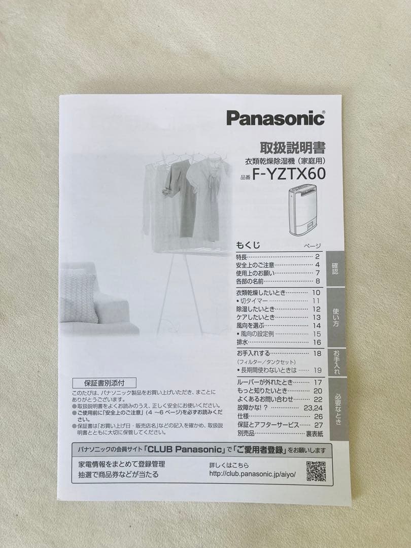 美品　パナソニック　Panasonic　衣類乾燥除湿機　F-YZTX60