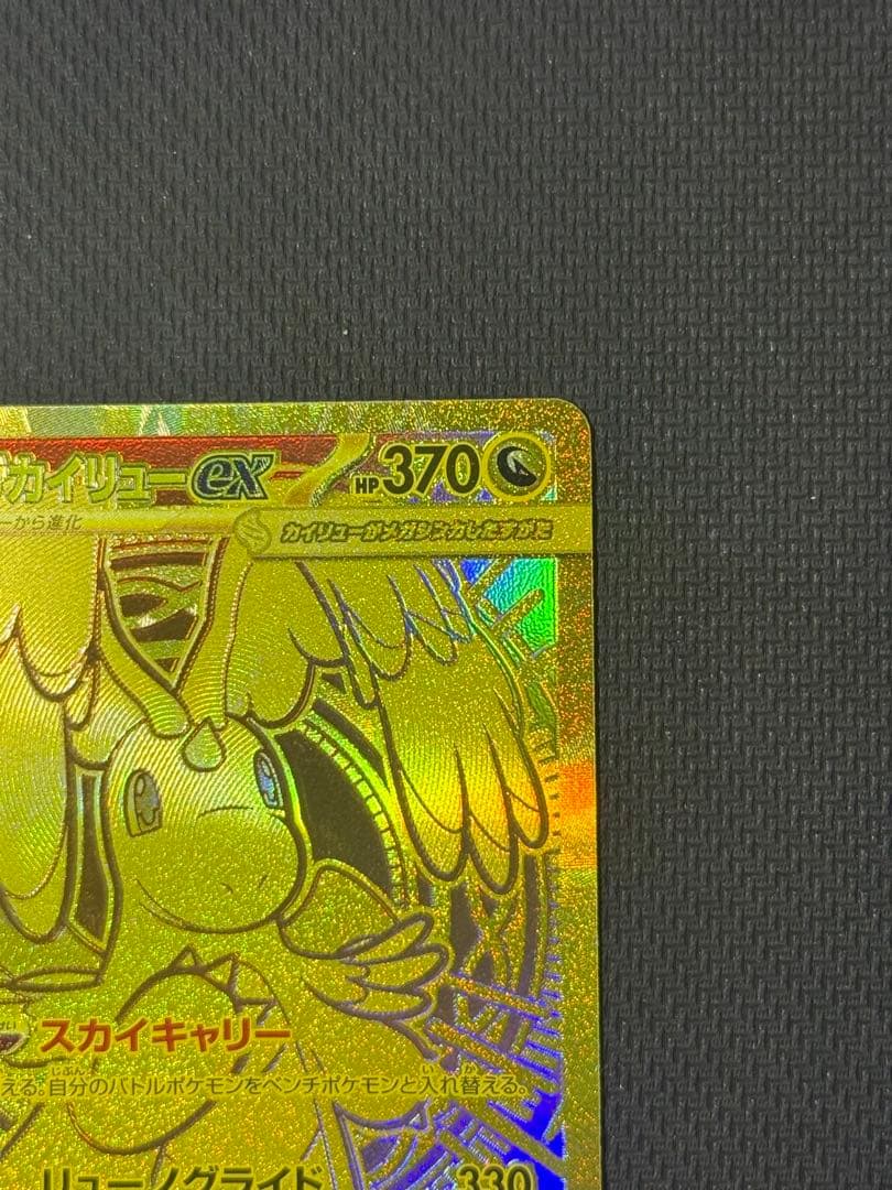 T*】様 【美品】メガカイリューex MUR 250/193