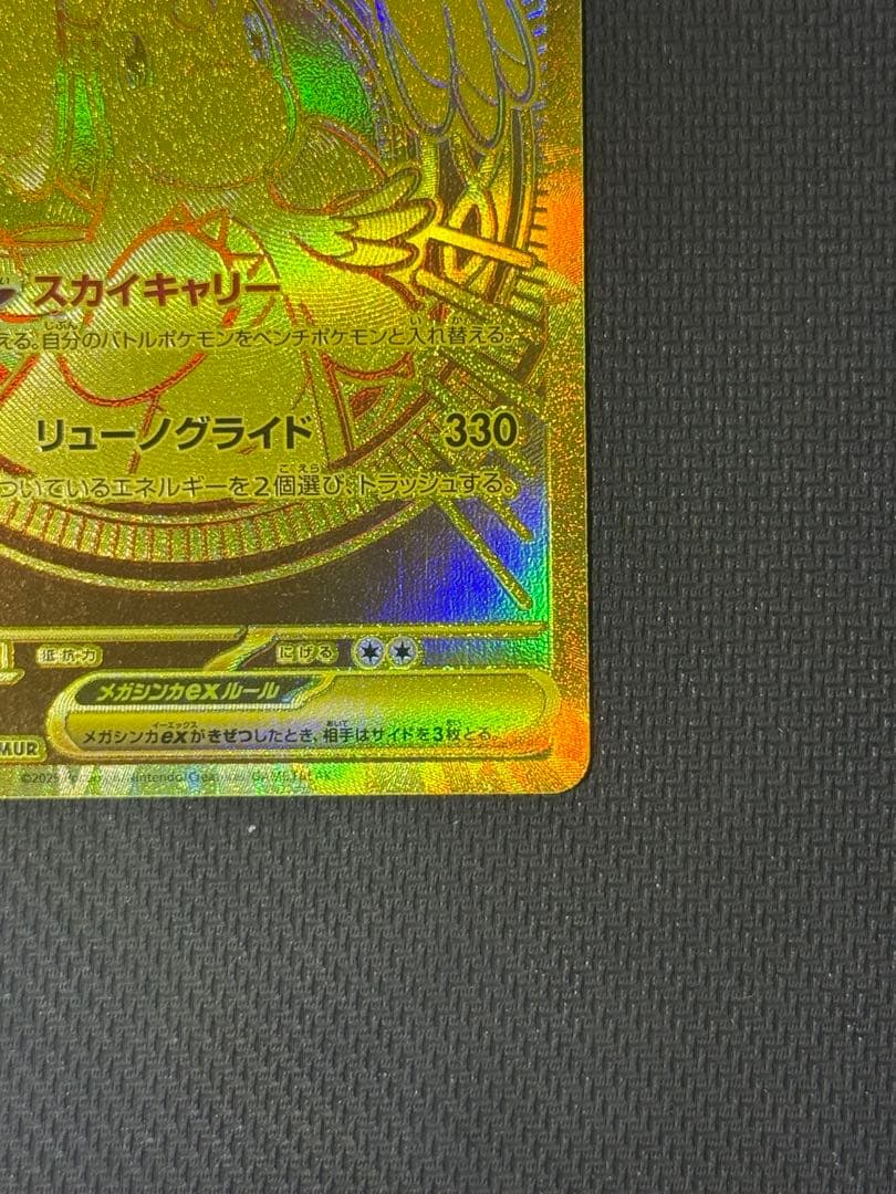 T*】様 【美品】メガカイリューex MUR 250/193