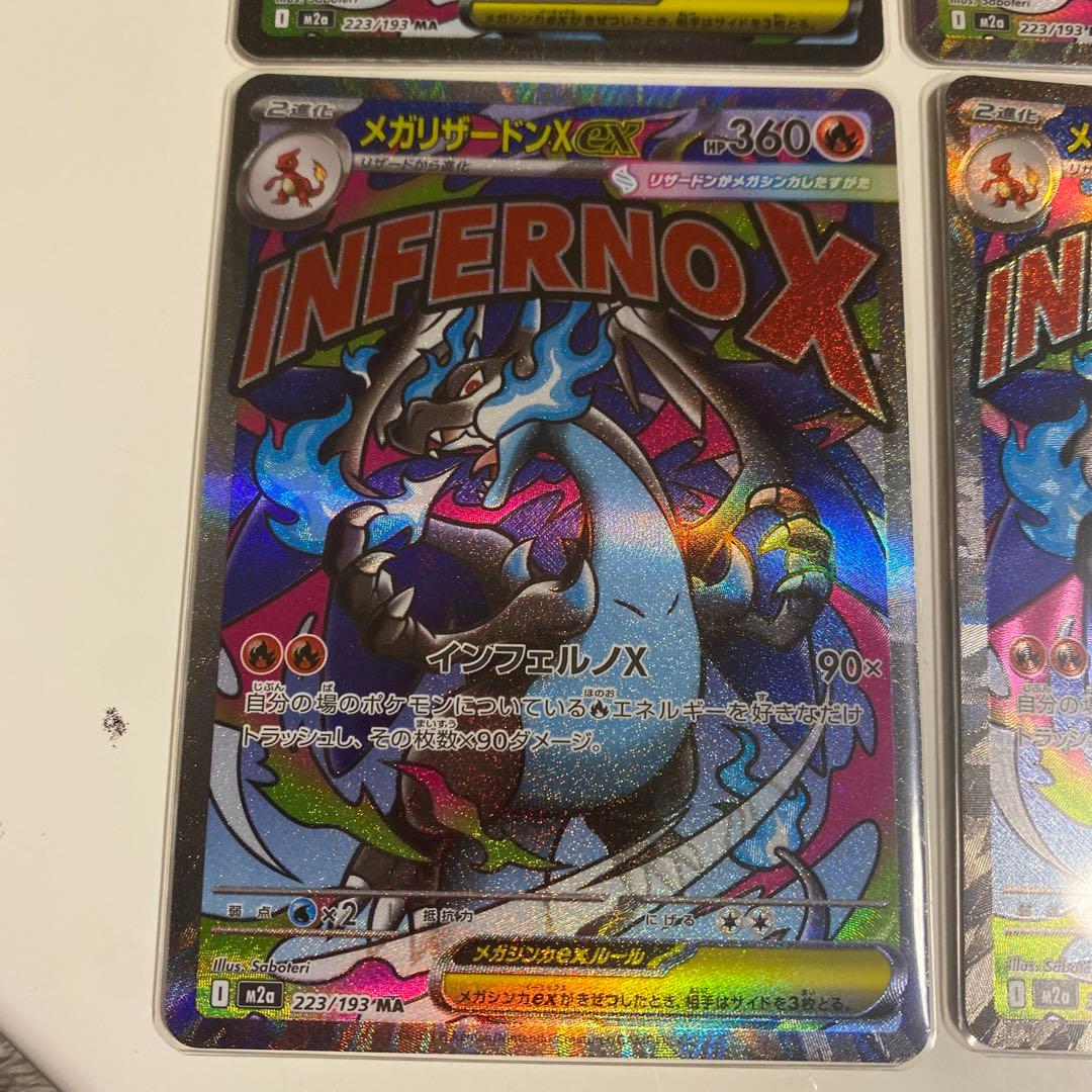 メガリザードン　ma 4枚