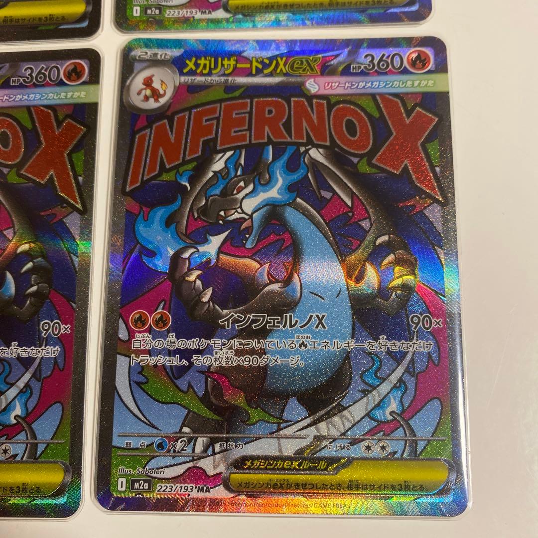 メガリザードン　ma 4枚