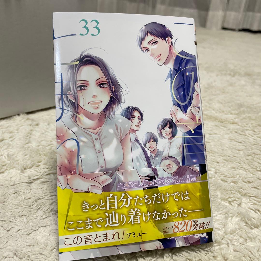 この音とまれ！ 1から33巻　全巻セット