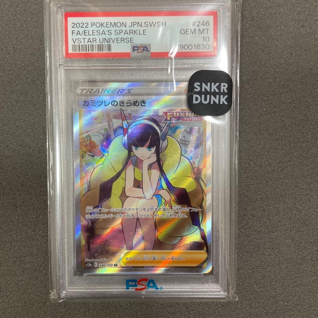 あ*️様 カミツレのきらめき SR PSA10