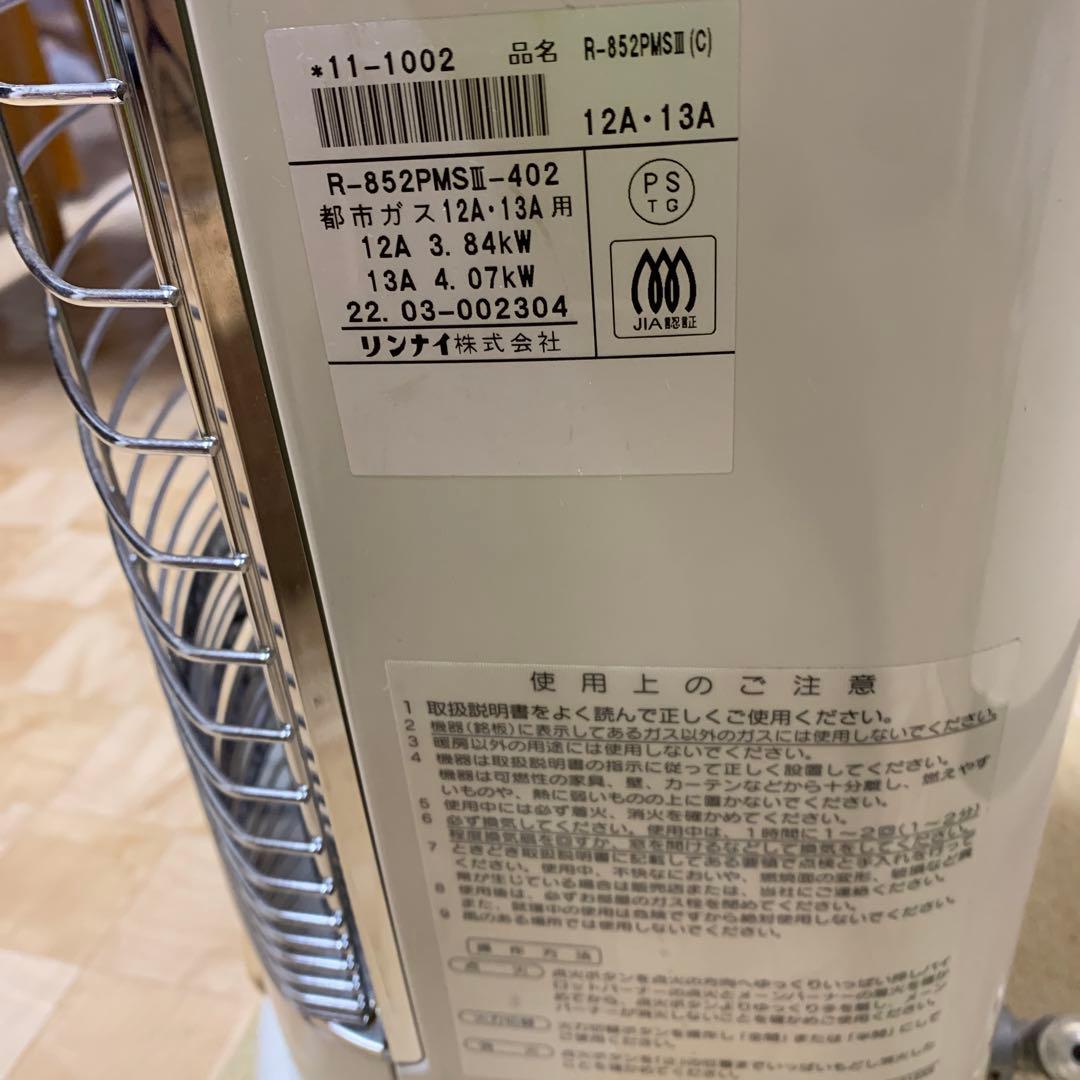 リンナイ ガスファンヒーター R-852PMSII-402