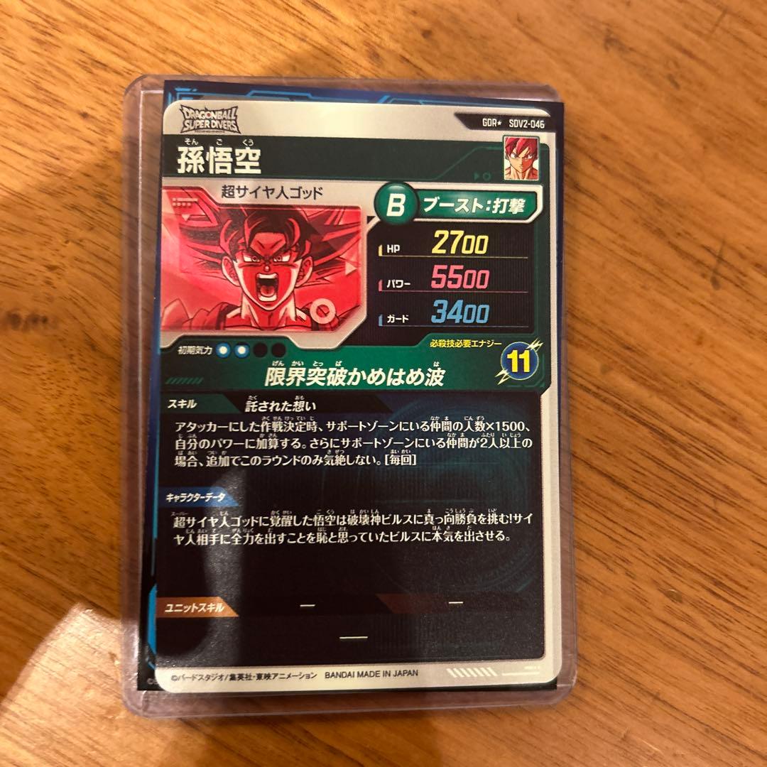 ドラゴンボールダイバーズパラレル