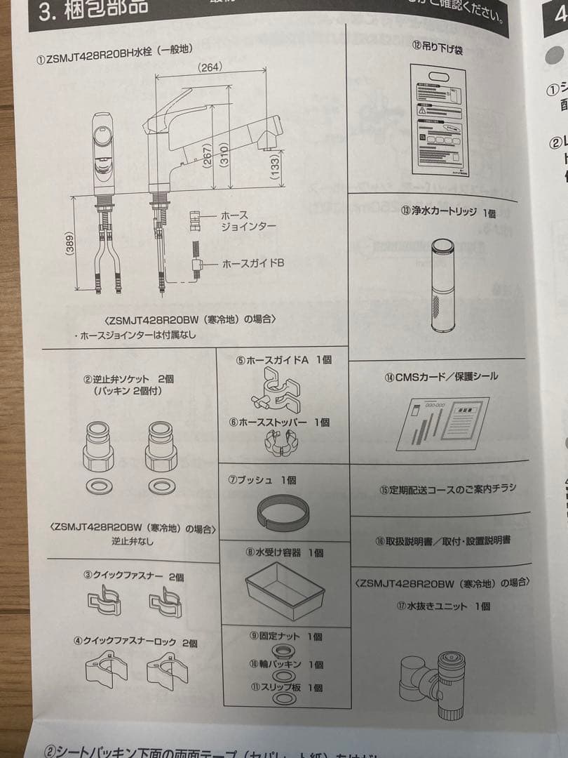 クリナップ　浄水器一体型省エネシングル水栓　ZSMT428R20BH