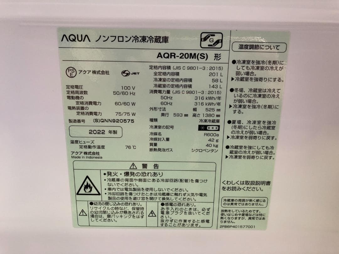 全国送料無料 アクア 冷蔵庫 201L 2022年製 AQR-20M ファミリー