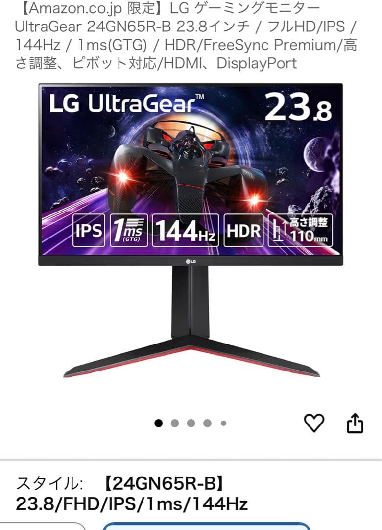 LG UltraGear 24GN65R-B 23.8インチ ゲーミングモニター