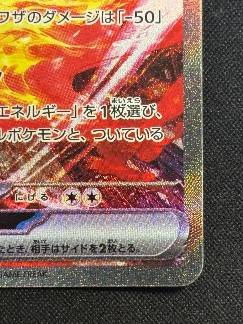 おまけ付き✨️ロケット団のファイヤーex SAR SV10